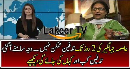 News Channel Telling About Asma Jahangir Namaze Janaza