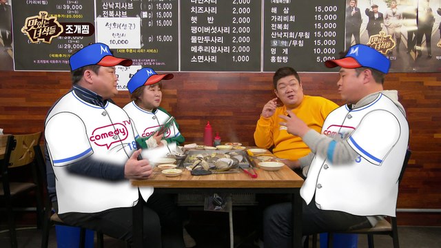 메이저리그급 한입만 [맛있는 녀석들 Tasty Guys] 155회
