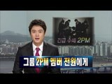 【TVPP】2PM - Arraign 2PM for heart theft, 투피엠 - 여심절도죄를 묻다! @ Korean Music Festival Live
