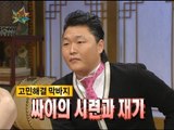 【TVPP】 PSY - PSY's hardship and recovery, 싸이 - 싸이의 시련과 재기 @ The Guru Show