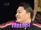 【TVPP】PSY - PSY's acting challenge!, 싸이 - 싸이의 '사랑을 그대 품안에' 연기 도전! @ Match made in heaven