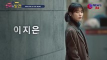 아이유, 최고 기대작 '나의 아저씨' 공개! '미스 캐스팅 논란은 잊어'