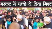 PM Narendra Modi को Muscat में बच्चों ने दिया अनोखा Gift, Watch Video | वनइंडिया हिन्दी