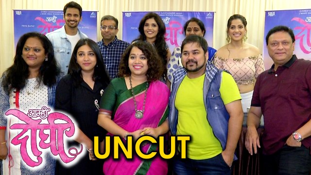 Aamhi Doghi | Press Conference | Part 1 | Priya Bapat, Mukta Barve | Upcoming Marathi Movie 2018