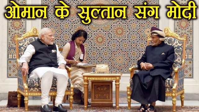 Oman के Sultan Qaboos और Deputy PM से मिले PM Modi, Oman Sign 8 MoUs | वनइंडिया हिन्दी