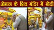 PM Narendra Modi पहुंचे Muscat के Shiva Temple, Shivratri के पहले किए दर्शन | वनइंडिया हिन्दी