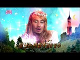 【TVPP】Noh Hong Chul - Appear! Princess Aurora, 노홍철 - 털 나는 마법에 걸린 오로라 공주 등장 @ Infinite Challenge
