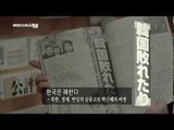 MBC 다큐스페셜 - 반한 여론을 자극하는 일본 언론 20140106