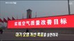 MBC 다큐스페셜 - 강대국이 된 중국, 이제는 오염과의 전쟁을 선포! 20140407