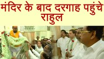 Rahul Gandhi Karnataka में Temple के दर्शन के बाद पहुंचे Dargah | वनइंडिया हिन्दी