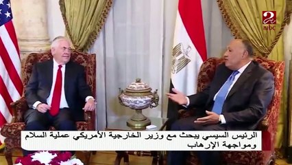 الخارجية المصرية الأمريكية فى لقاء مشترك فى مباحثات ثنائية