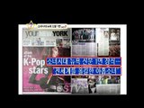【TVPP】SNSD - Particular mention on New York newspaper, 소녀시대 - 소녀시대, 뉴욕 신문 1면에 오르다?! @ Section TV