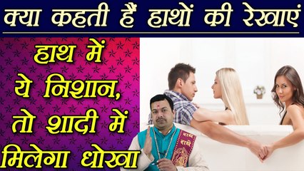 Palm Reading: हाथ में है ये निशान तो हो जाएँ सावधान, मिलेगा शादी में धोखा | Palmistry | Boldsky