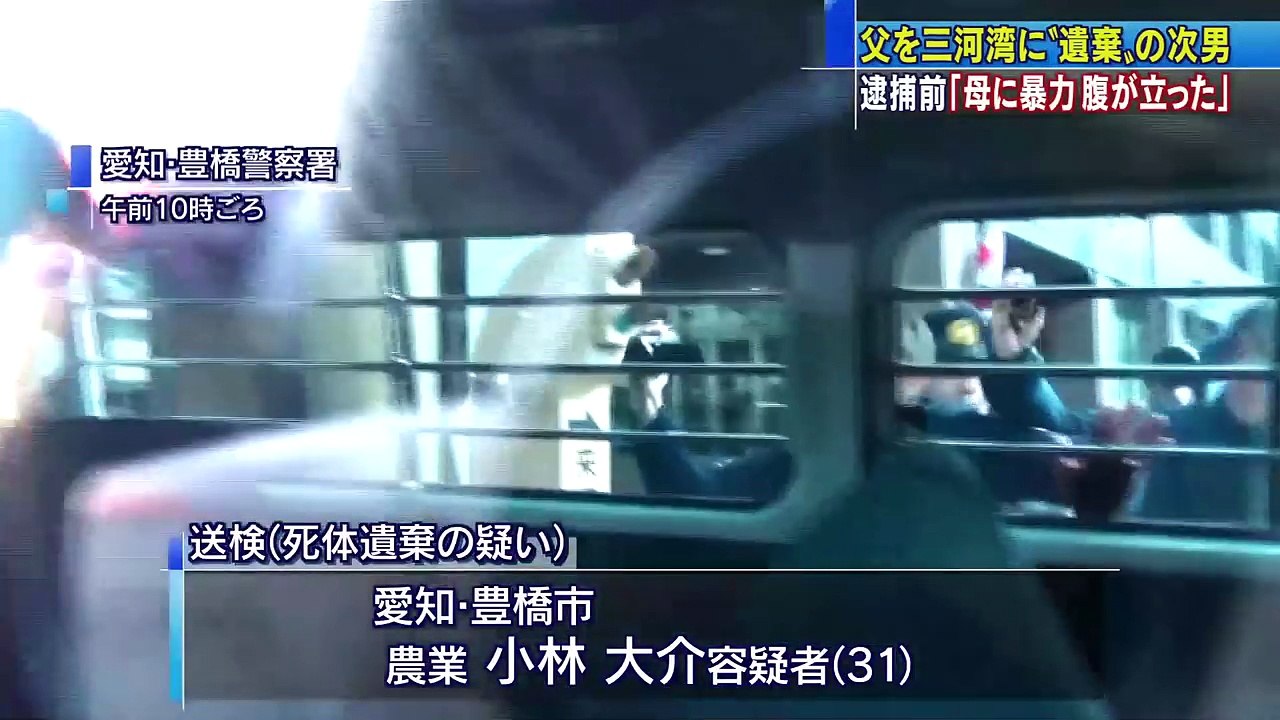 愛知県豊橋市の農業・小林大介(31)　海に沈め父親遺棄か　次男「母親への暴力に立腹」(2018/02/11 11:55)