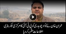 Imran Khan appoints Fawad Chaudhry as central secretariat information