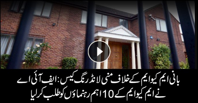 Money laundering case against MQM founder: FIA summons 10 MQM members