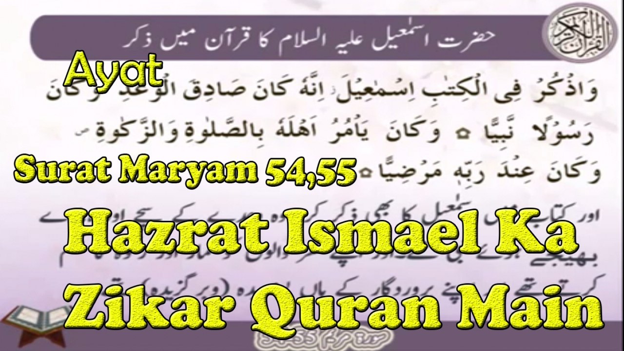 Hazrat Ismael Ka Zikar Quran Main | Surat Marya...