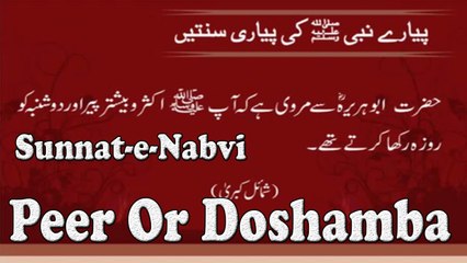 Peer Or Doshamba | Sunnat-e-Nabvi | Deen Islam | HD Video