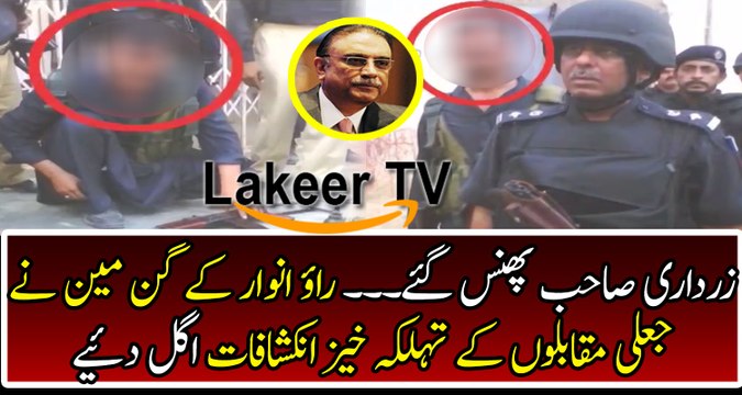 Asif Ali Zardari in Huge Trouble Due to The Right Hand of Rao Anwar