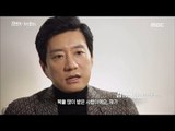 [MBC Documetary Special] - 김명민이 기억하는 장준혁은? 20180125