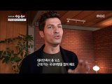 [Human Documentary People Is Good] 사람이좋다 - Came to South Korea and to give up my office 20180130