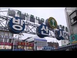 [MBC 다큐스페셜] - 셀프 인테리어의 시작은 방산시장!  20150921