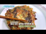 [Happyday]dried radish greens Manila clam pancake 쫄깃  쫄깃한 '시래기 바지락 부침개'[기분 좋은 날] 20171214