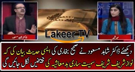 Dr Shahid Masood Reading Hadees for Badmashia