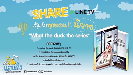 What the Duck The Series - 11 (Sub Español)