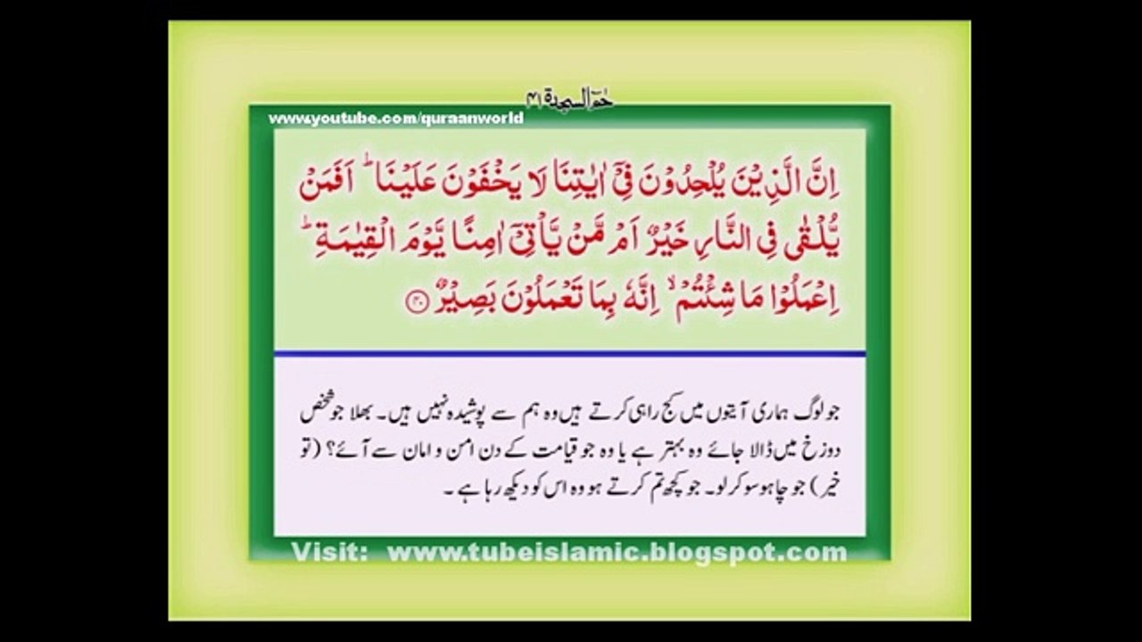 Tilawat Quran with Urdu Translation Chapter 24 (5)