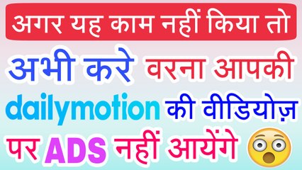 Ads will not appear on your video if you are doing this mistake | Dailymotion Community Guidelines | 2018