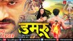 Damru ¦ डमरू ¦ Superstar Khesari Lal Yadav's Movie ¦ HD TEASER ¦ Latest Bhojpuri Movie 2018