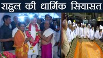 Karnataka में जीत के लिए Temple से लेकर Dargah तक के चक्कर लगा रहे Rahul Gandhi | वनइंडिया हिन्दी