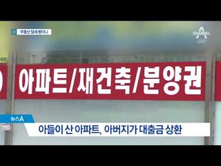 임대소득 몰아주고, 대출금 대신 내고