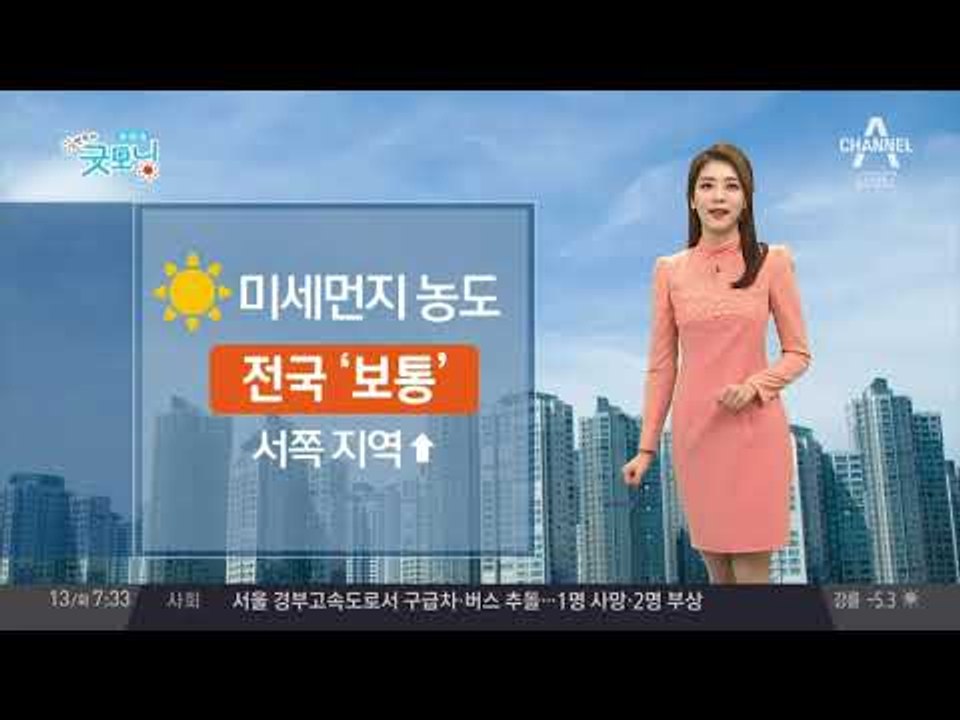 화요일 날씨, 낮부터 기온 차차 올라