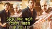 Shahrukh Khan VISITS Dilip Kumar; Photo goes VIRAL | FilmiBeat