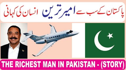 The Richest Pakistani Man Shahid Khan || A Motivational Story Urdu / Hindi Documentary