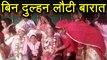 Uttar Pradesh के Sultanpur में दूल्हा विदाई के वक्त हुआ बेहोश, बिन दुल्हन लौटी बारात ।वनइंडिया हिंदी