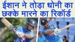 Ishan Kishan Breaks MS Dhoni Record Of Hits Most Sixes In Vijay Hazare Trophy | वनइंडिया हिंदी