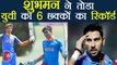 Shubman Gill equal sixes record of Yuvraj SIngh during Vijay Hazare Trophy | वनइंडिया हिंदी