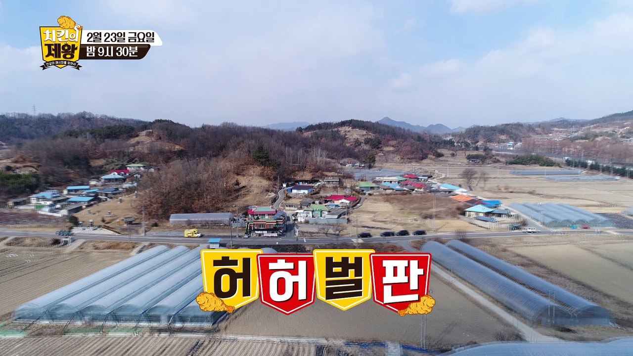 "이 구역의 주인공은 나, 흥신흥왕 등장!" [치킨의 제왕 : 전설의 레시피를 찾아서...
