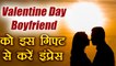 Valentine's Day: Boyfriend के लिए Gift खरीदने में मदद करेगी यह लिस्ट | Gifts Ideas for BF | Boldsky