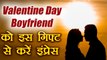 Valentine's Day: Boyfriend के लिए Gift खरीदने में मदद करेगी यह लिस्ट | Gifts Ideas for BF | Boldsky