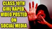 Maharashtra : Class 10th student raped, video posted on social media | Oneindia News