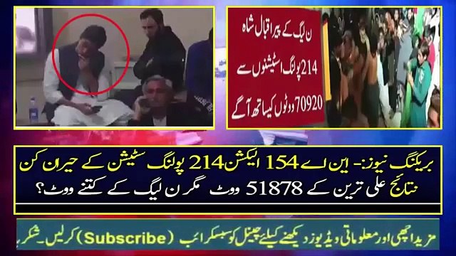 Pakistan News Live Today 2018 - NA 154 Elections 214 Polling Station Result