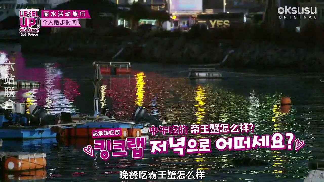 [中字]180213 Red Velvet _Level Up Project S02 E32