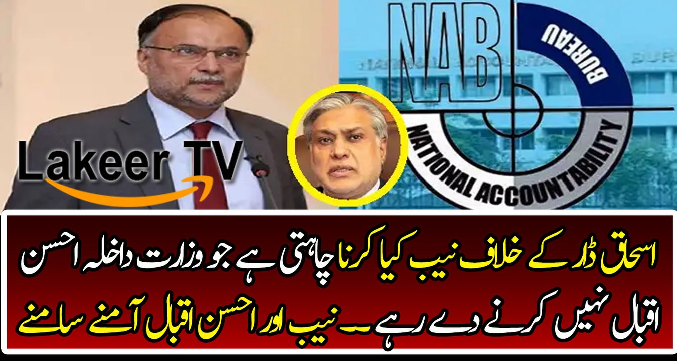 Intense Situation Between Nab And Ahsan Iqbal in Ishaq Dar's Case