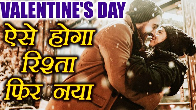 Valentine's Day: रोमांटिक रिश्ते में इन बातों का रखें ध्यान | Tips for Healthy Relationship |Boldsky