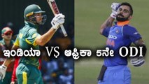 India Vs South Africa 5th ODI : Complete preview of the match | Oneindia Kannada