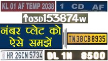 Car पर लगे Different Number Plates के बारे में जानें सबकुछ, Watch Video | वनइंडिया हिन्दी